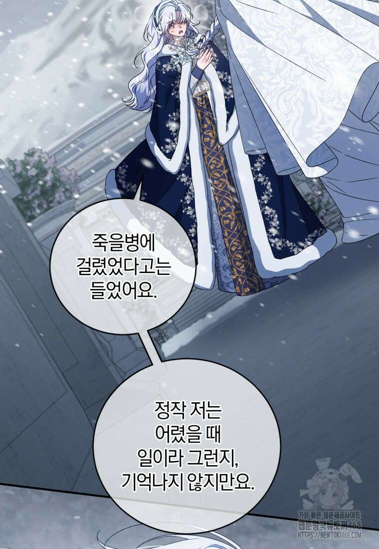 갱생불가 흑막가의 새엄마가 되었다 54화 7