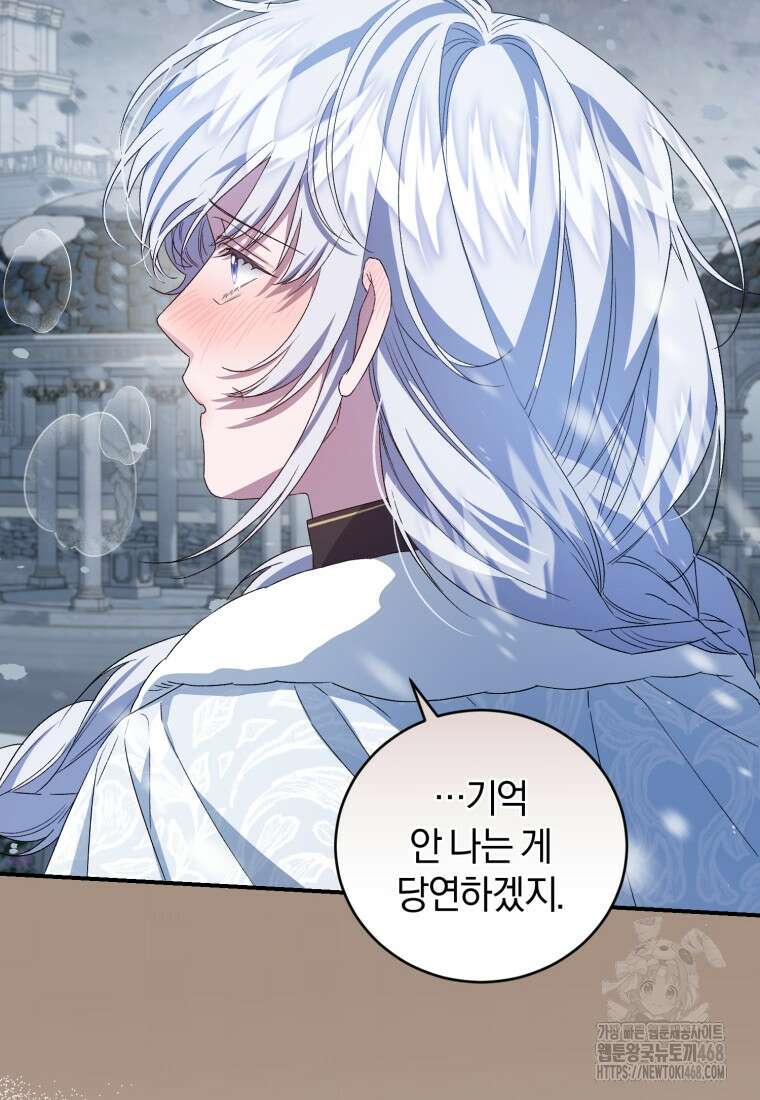 갱생불가 흑막가의 새엄마가 되었다 54화 8