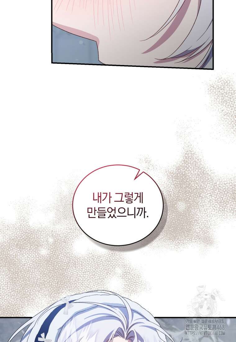 갱생불가 흑막가의 새엄마가 되었다 54화 10