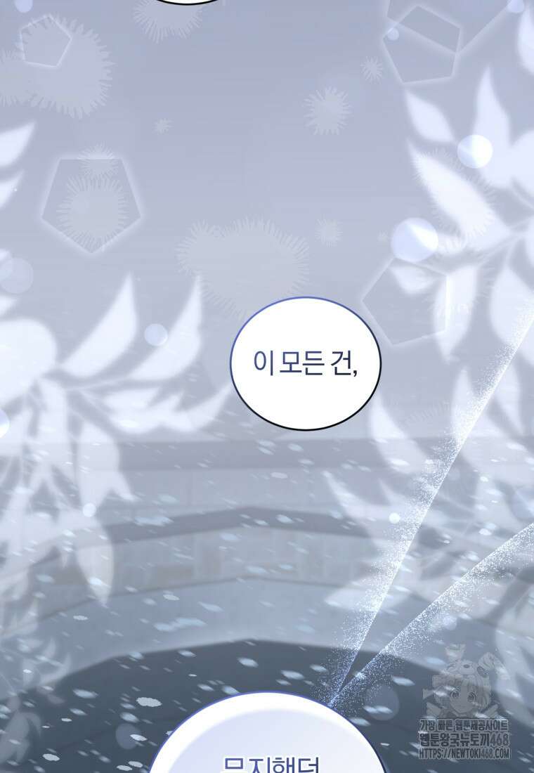 갱생불가 흑막가의 새엄마가 되었다 54화 13