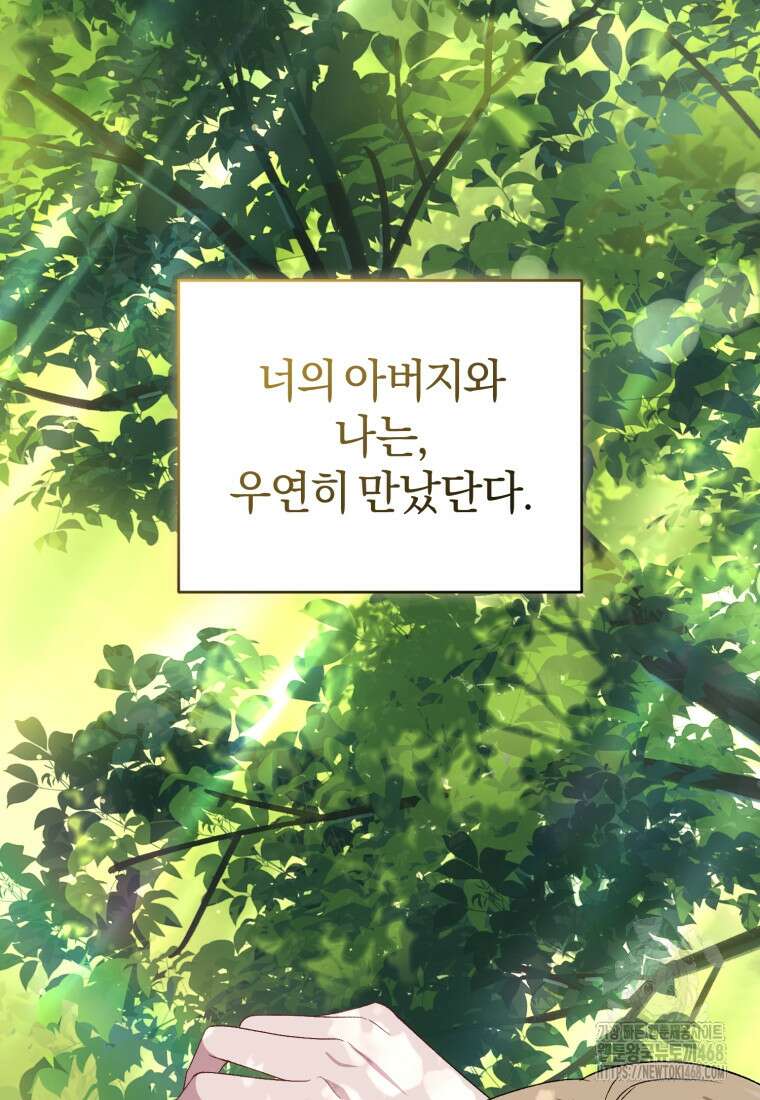 갱생불가 흑막가의 새엄마가 되었다 54화 19