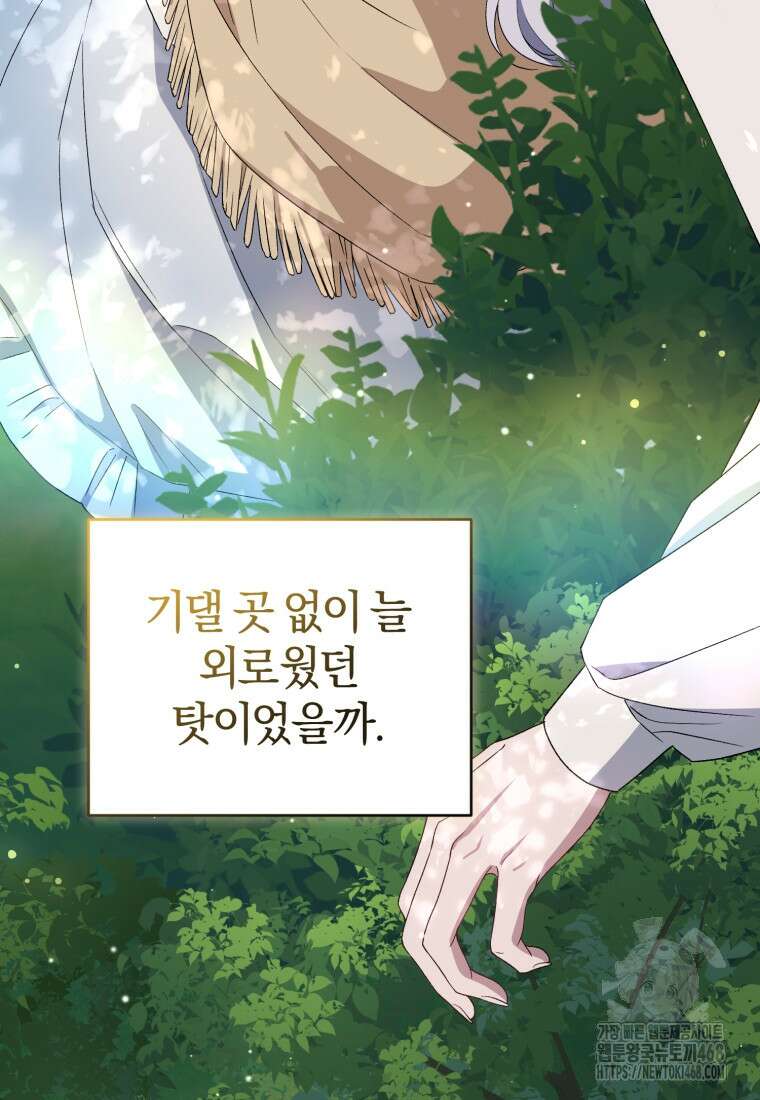 갱생불가 흑막가의 새엄마가 되었다 54화 21