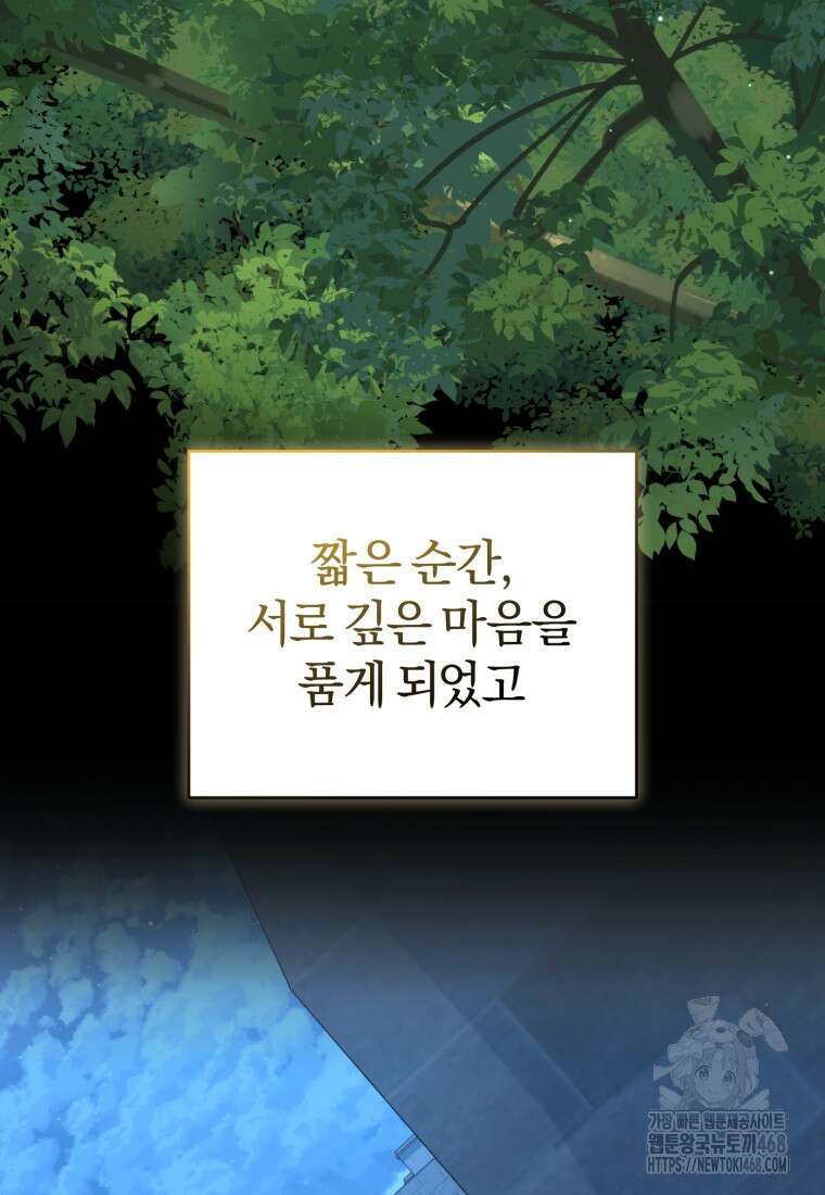 갱생불가 흑막가의 새엄마가 되었다 54화 22