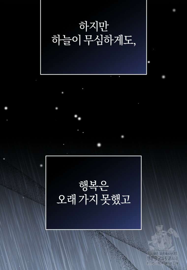 갱생불가 흑막가의 새엄마가 되었다 54화 26