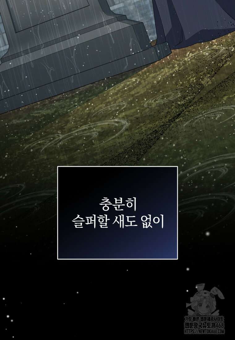 갱생불가 흑막가의 새엄마가 되었다 54화 28