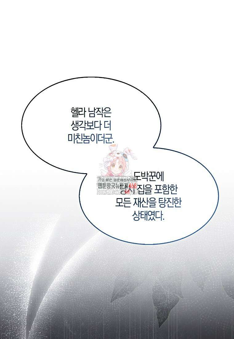 충직한 검이 되려 했는데 102화 1