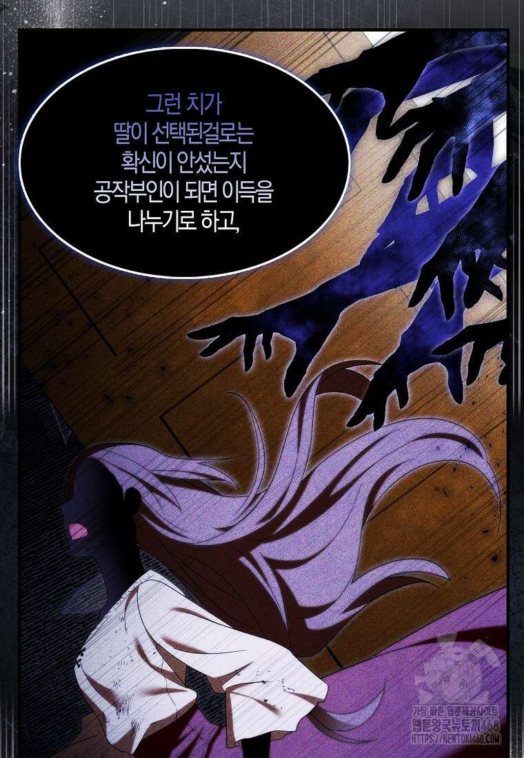 충직한 검이 되려 했는데 102화 2
