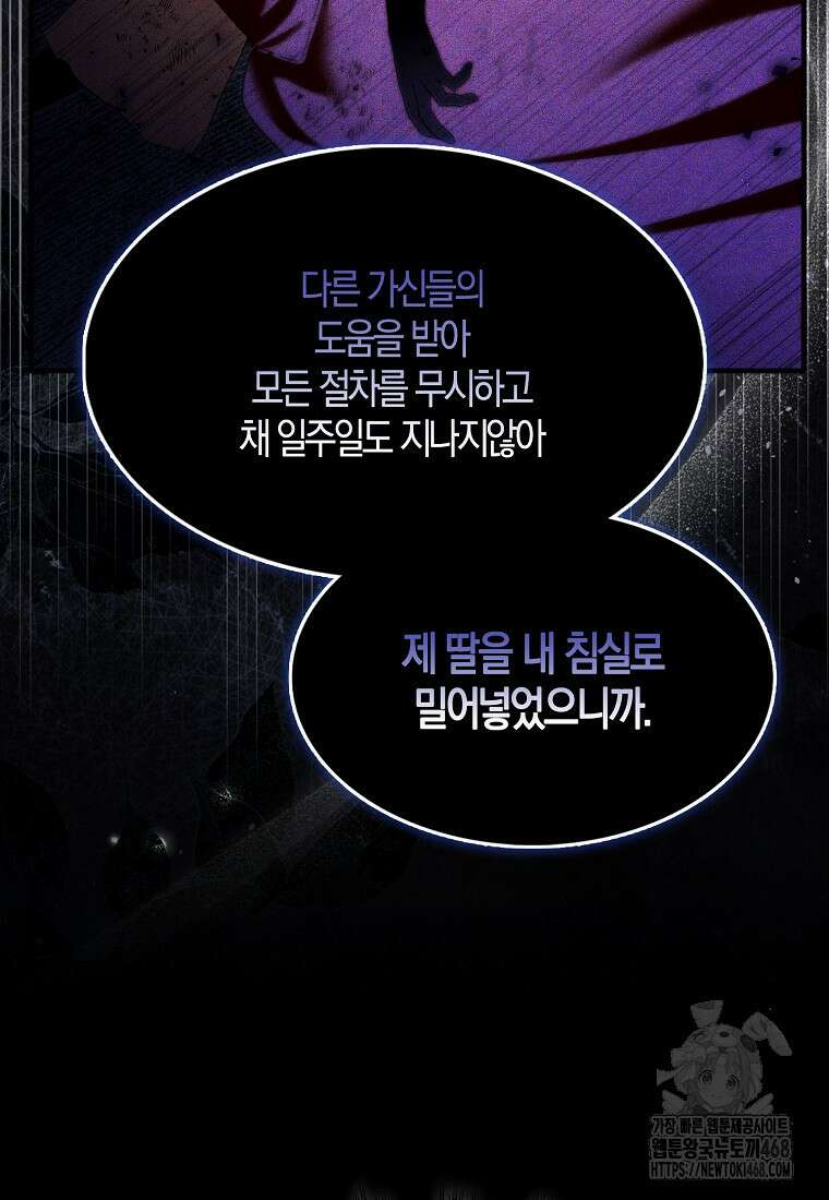 충직한 검이 되려 했는데 102화 3