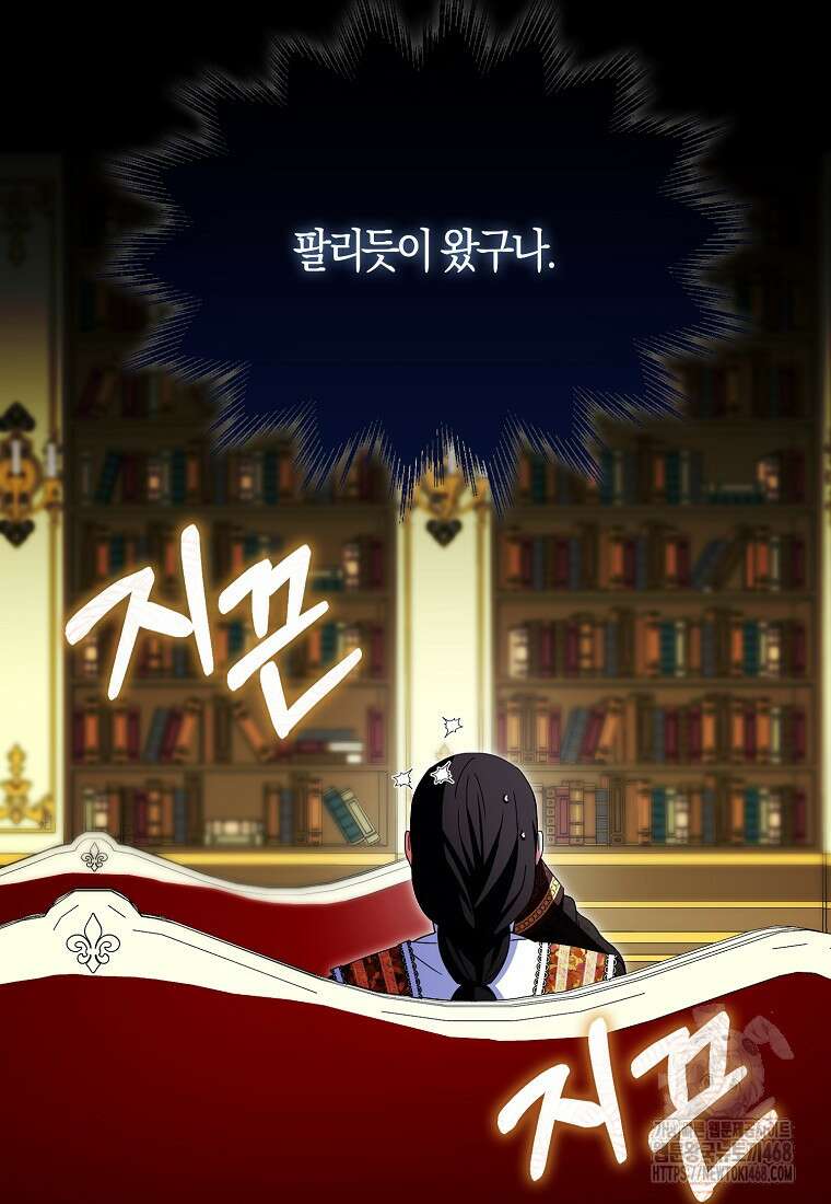 충직한 검이 되려 했는데 102화 4