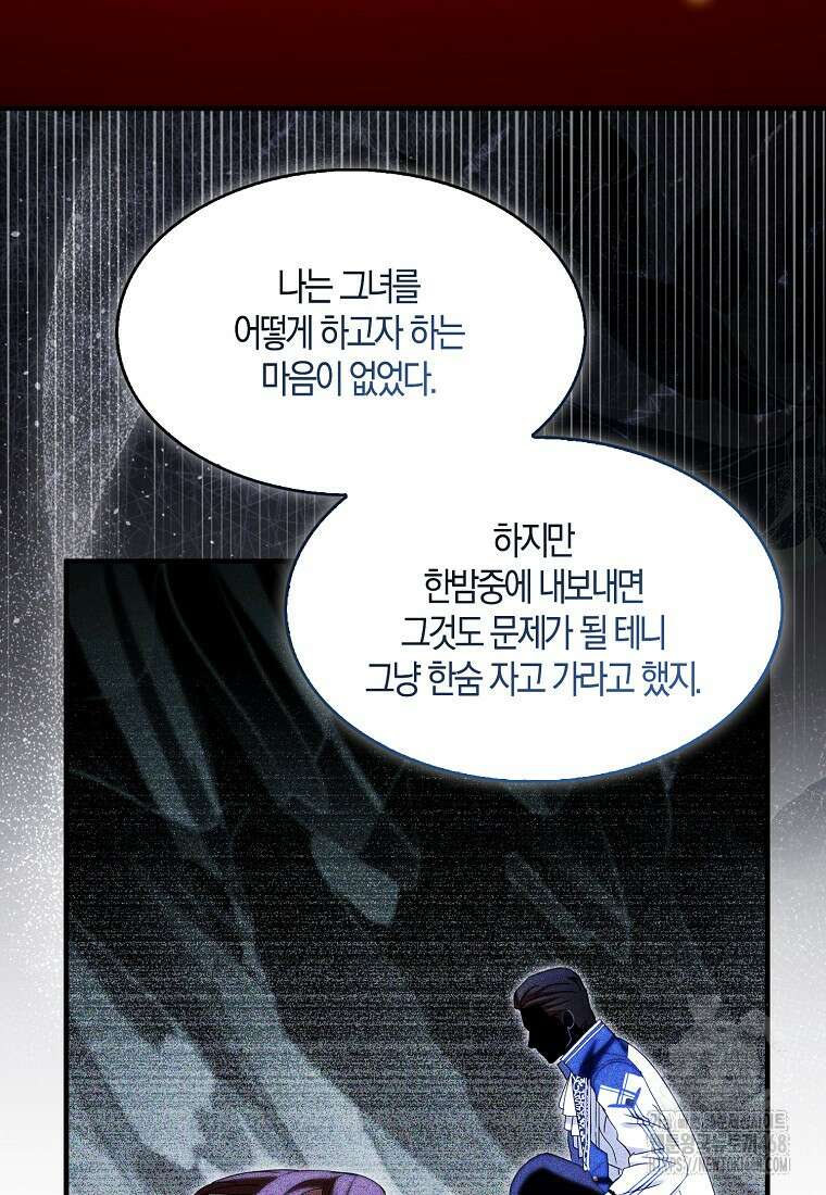 충직한 검이 되려 했는데 102화 5