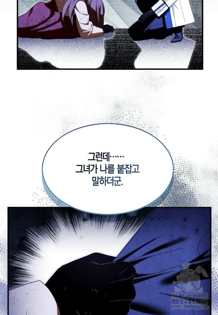 충직한 검이 되려 했는데 102화 6