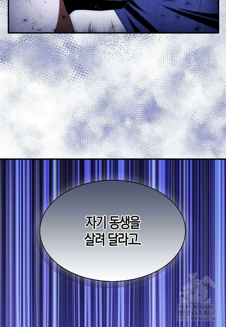 충직한 검이 되려 했는데 102화 7