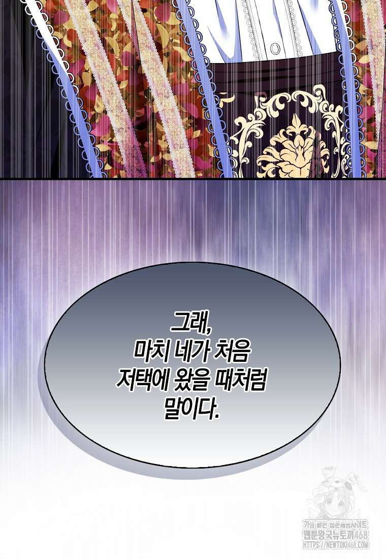 충직한 검이 되려 했는데 102화 9