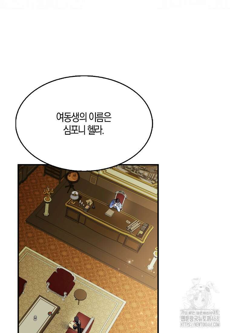 충직한 검이 되려 했는데 102화 10