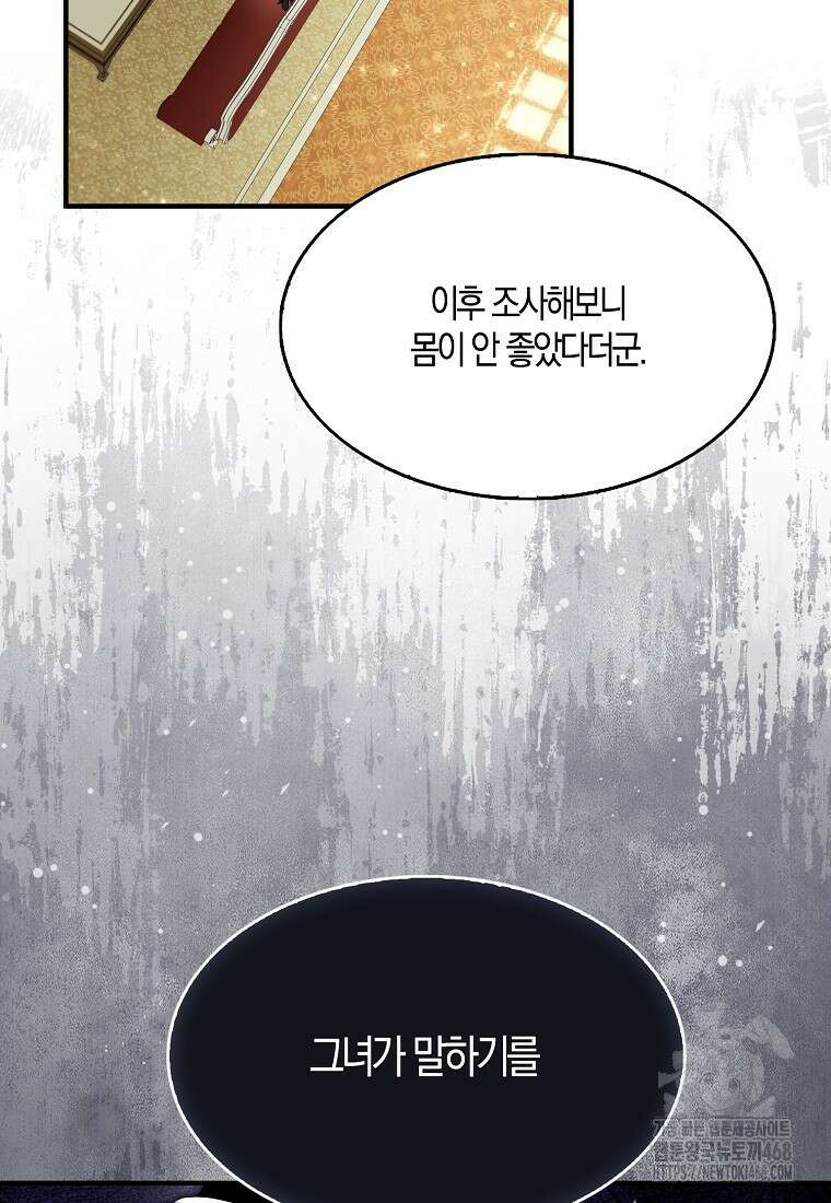 충직한 검이 되려 했는데 102화 11