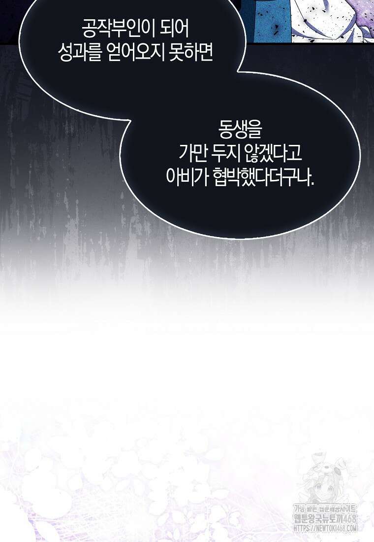 충직한 검이 되려 했는데 102화 13