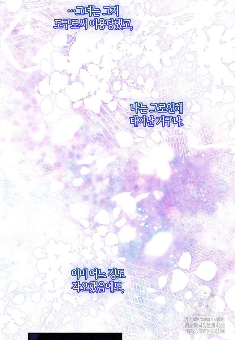 충직한 검이 되려 했는데 102화 14