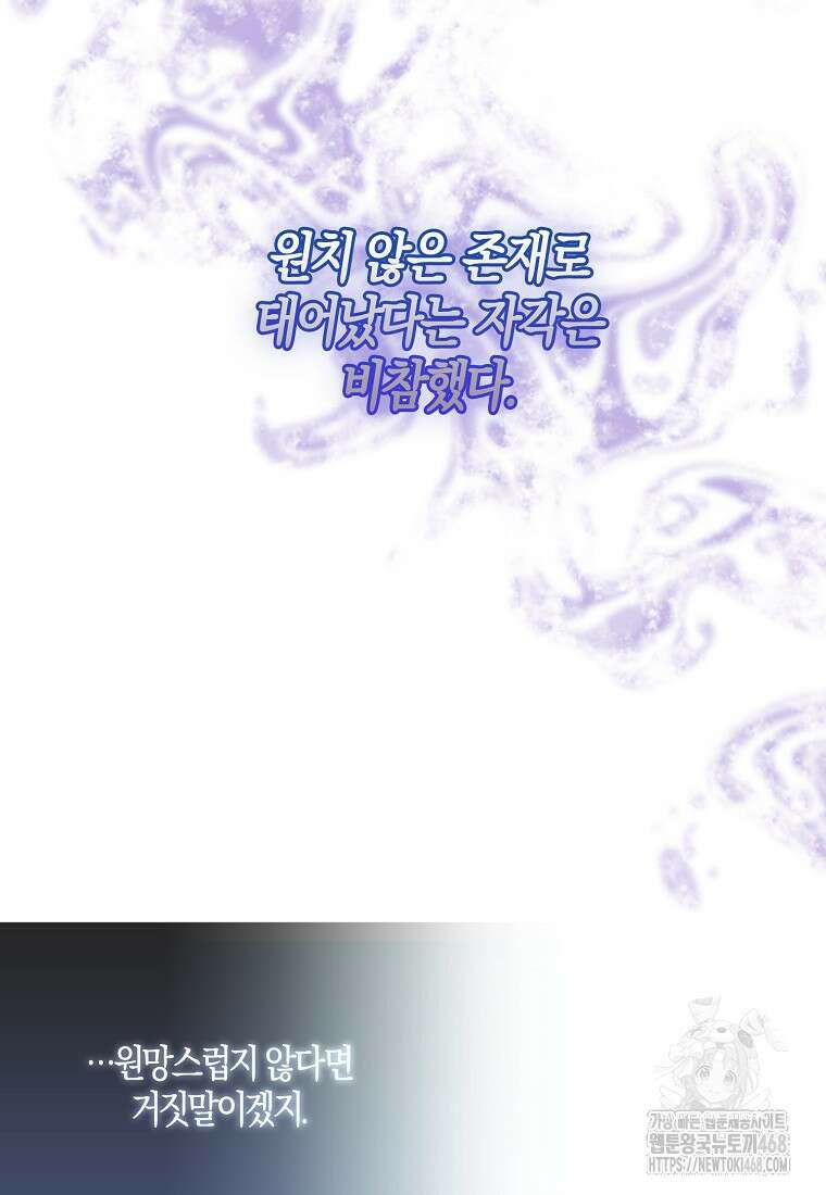 충직한 검이 되려 했는데 102화 17