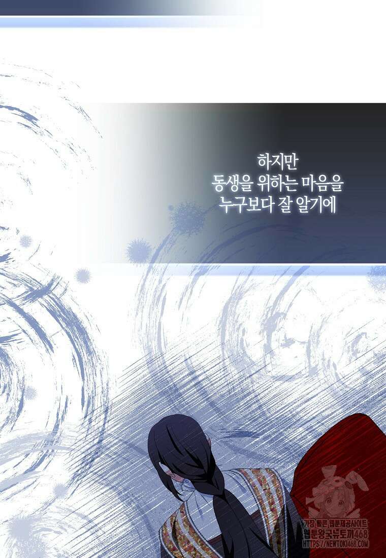 충직한 검이 되려 했는데 102화 18
