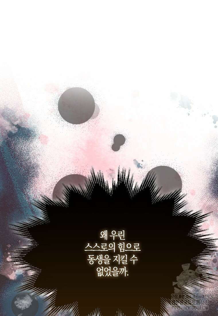 충직한 검이 되려 했는데 102화 20
