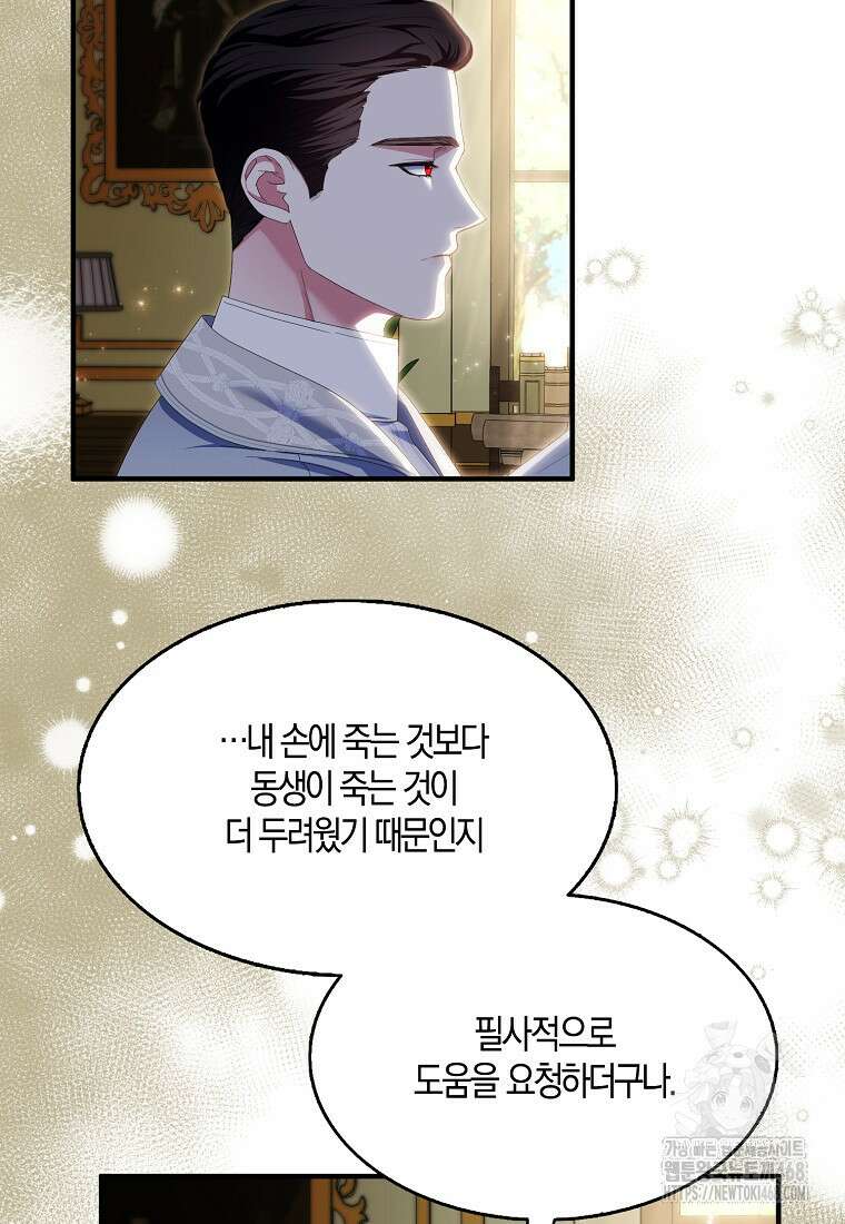 충직한 검이 되려 했는데 102화 22