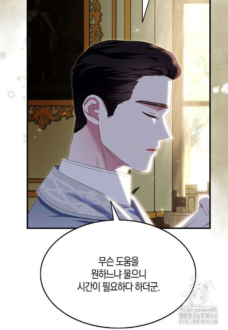 충직한 검이 되려 했는데 102화 23