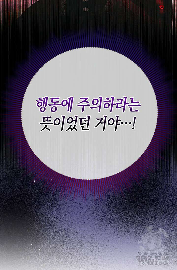육아물 엄마는 꼭 죽어야 하나요? 29화 19