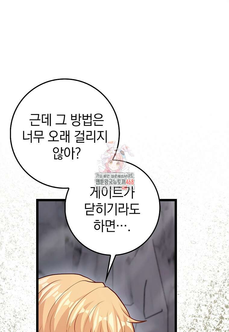 회귀했더니 무공 천재 87화 1
