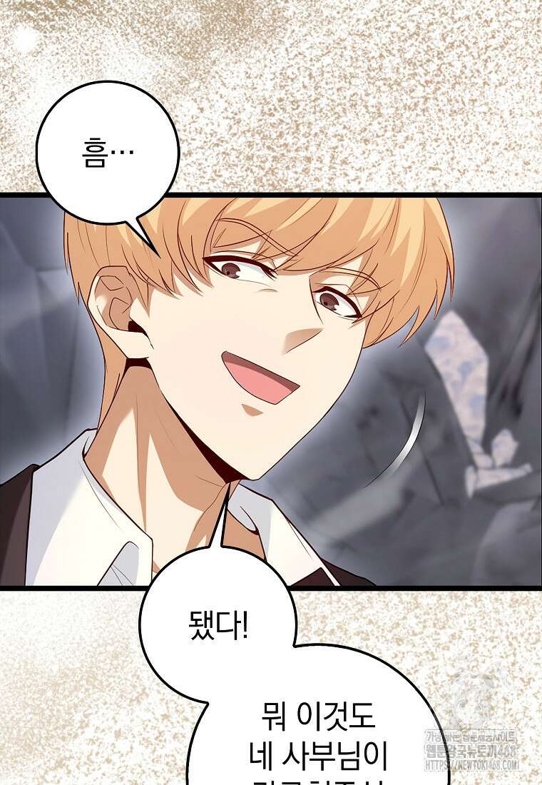 회귀했더니 무공 천재 87화 3