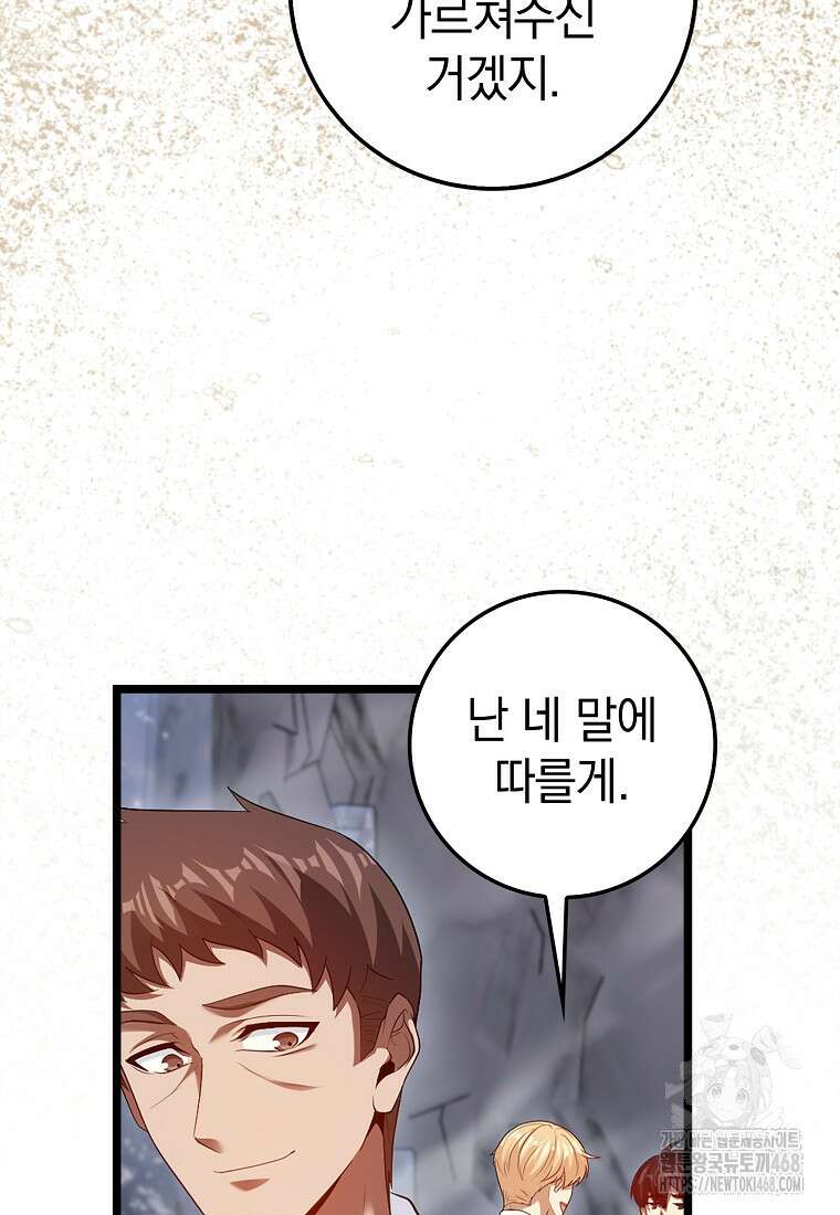 회귀했더니 무공 천재 87화 4