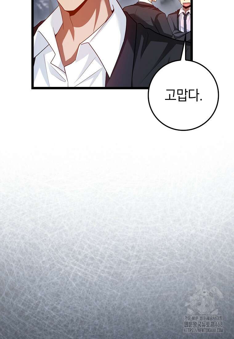 회귀했더니 무공 천재 87화 5