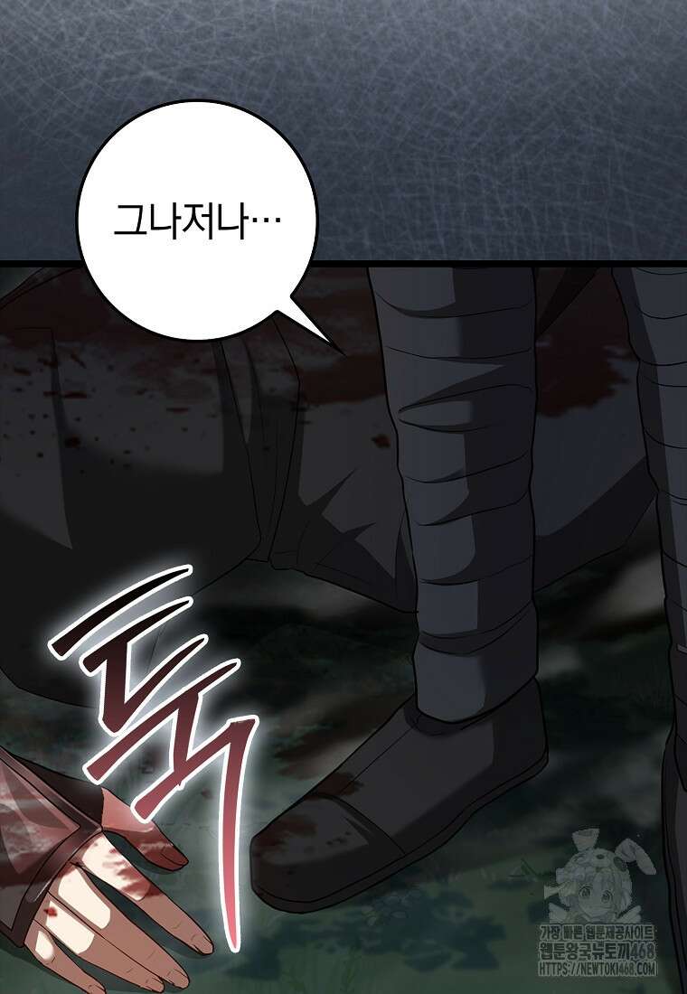 회귀했더니 무공 천재 87화 6