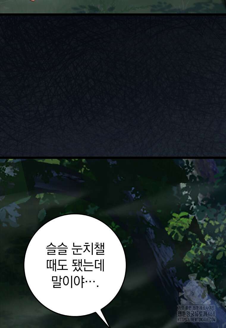 회귀했더니 무공 천재 87화 7