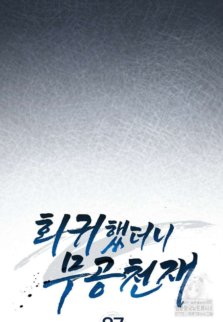 회귀했더니 무공 천재 87화 10