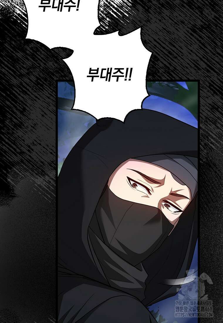 회귀했더니 무공 천재 87화 12