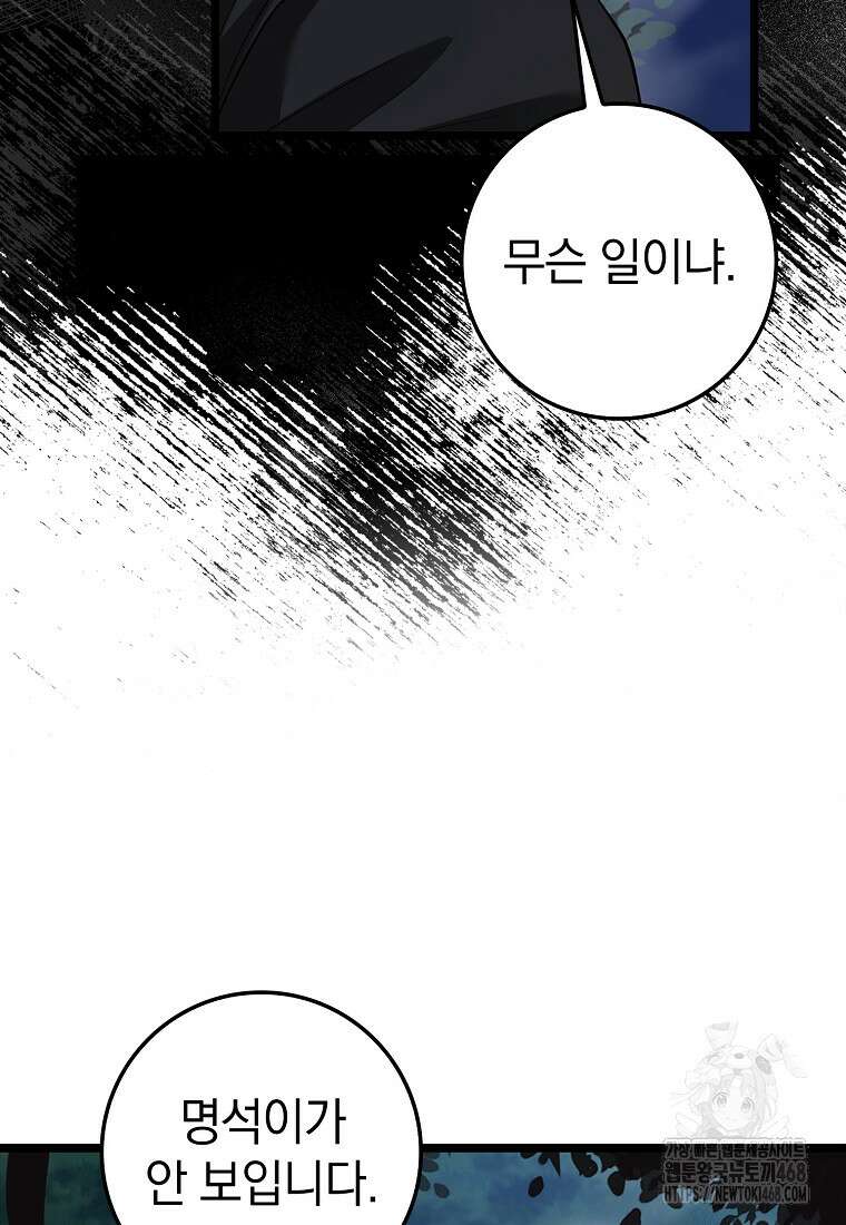 회귀했더니 무공 천재 87화 13