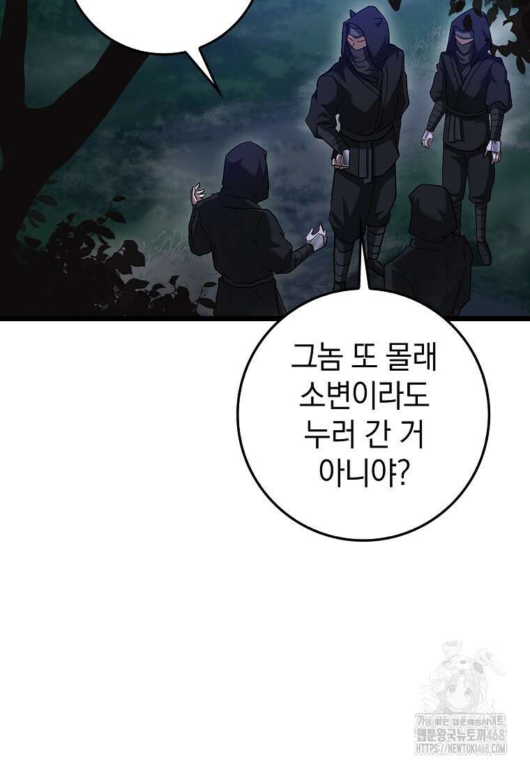 회귀했더니 무공 천재 87화 14