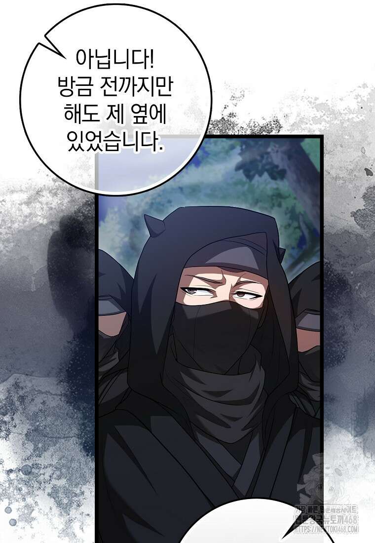 회귀했더니 무공 천재 87화 15