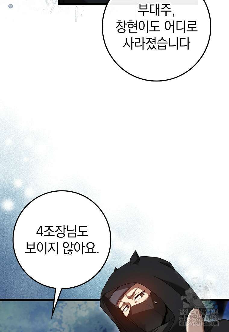 회귀했더니 무공 천재 87화 16