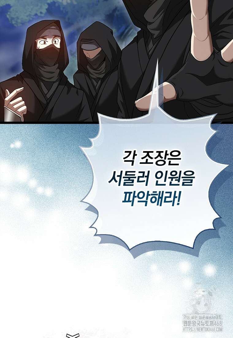 회귀했더니 무공 천재 87화 17