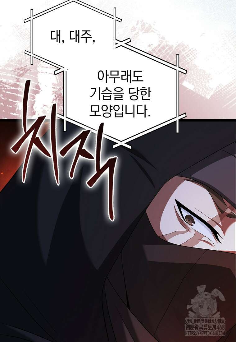 회귀했더니 무공 천재 87화 18
