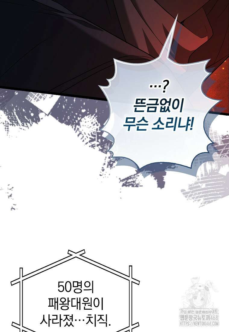 회귀했더니 무공 천재 87화 19