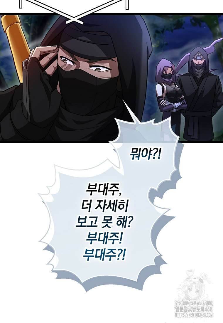 회귀했더니 무공 천재 87화 20