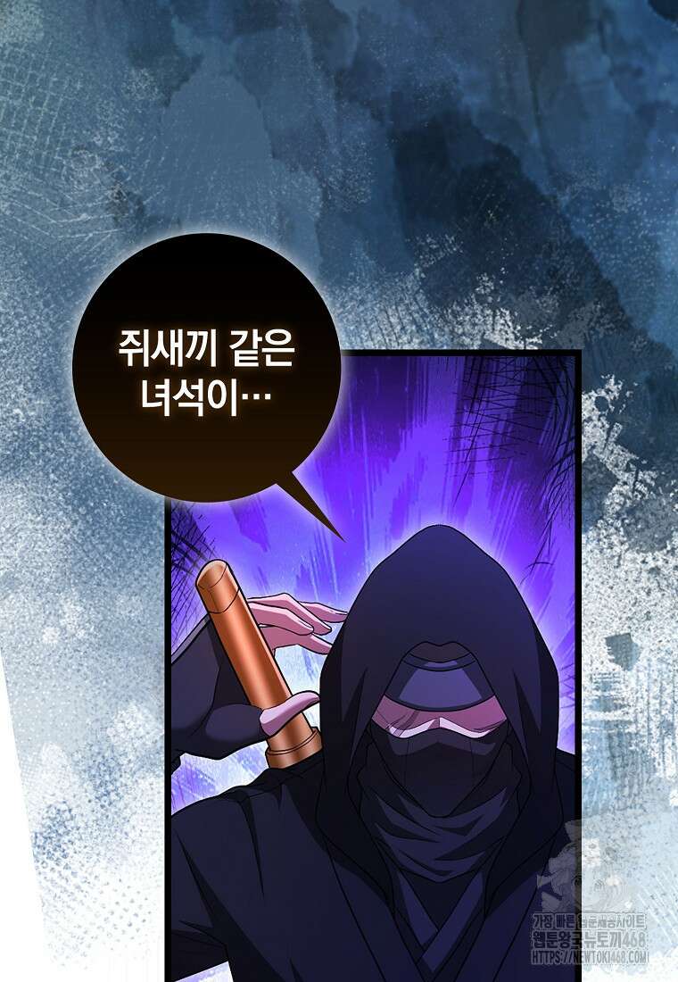 회귀했더니 무공 천재 87화 23