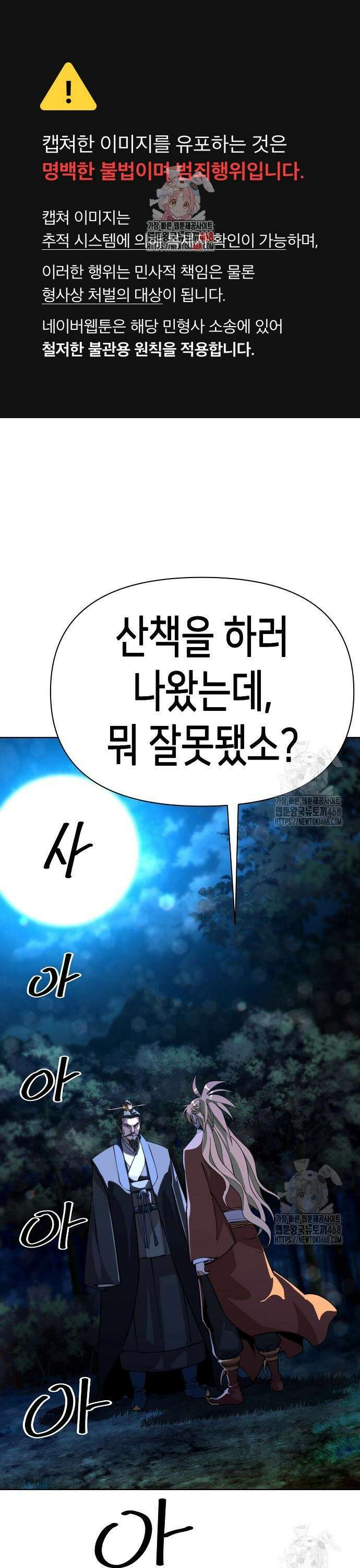 남궁세가의 제천대성 9화 1