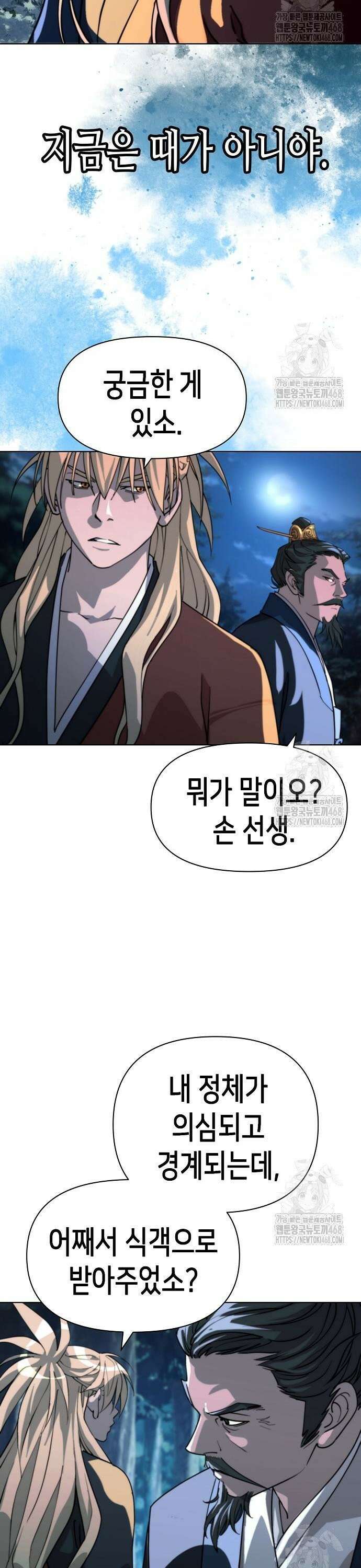 남궁세가의 제천대성 9화 4