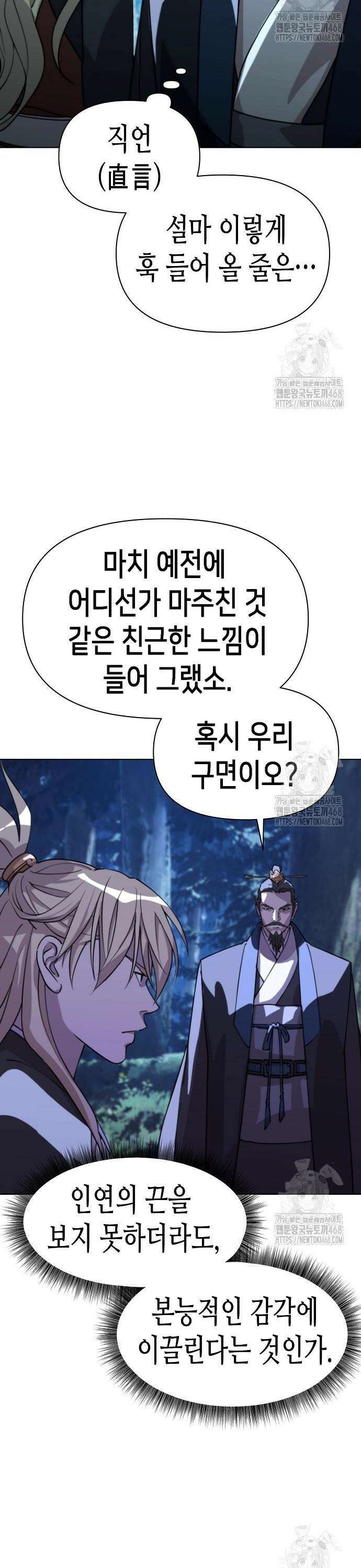 남궁세가의 제천대성 9화 5