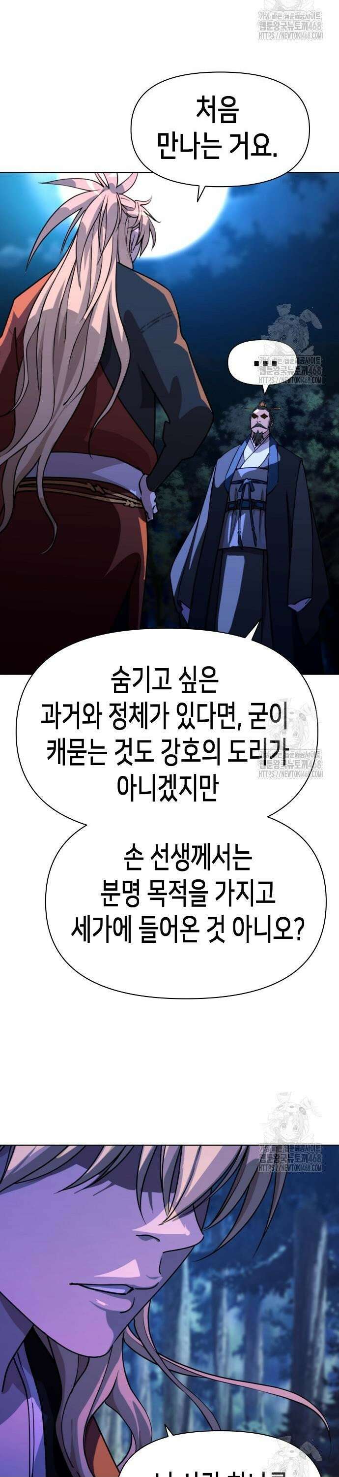 남궁세가의 제천대성 9화 6