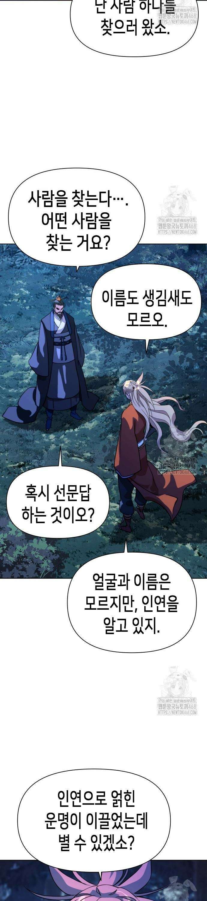 남궁세가의 제천대성 9화 7