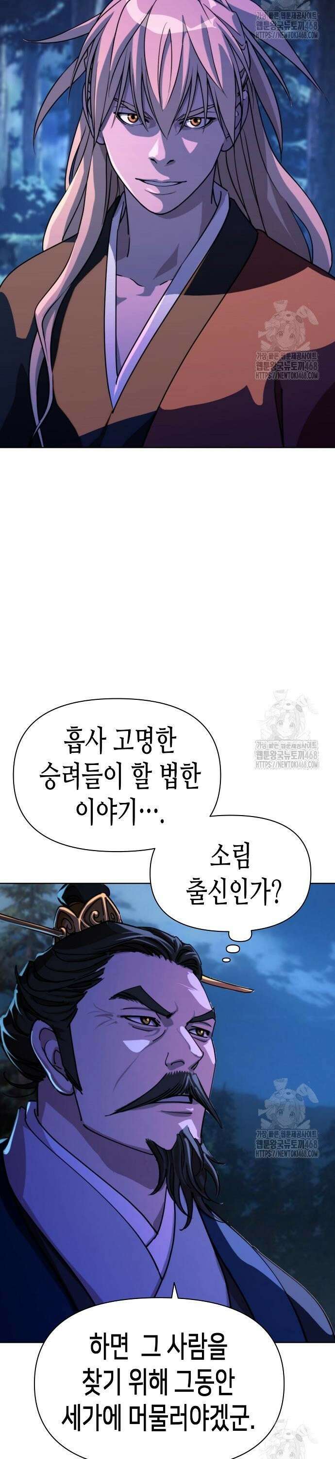 남궁세가의 제천대성 9화 8
